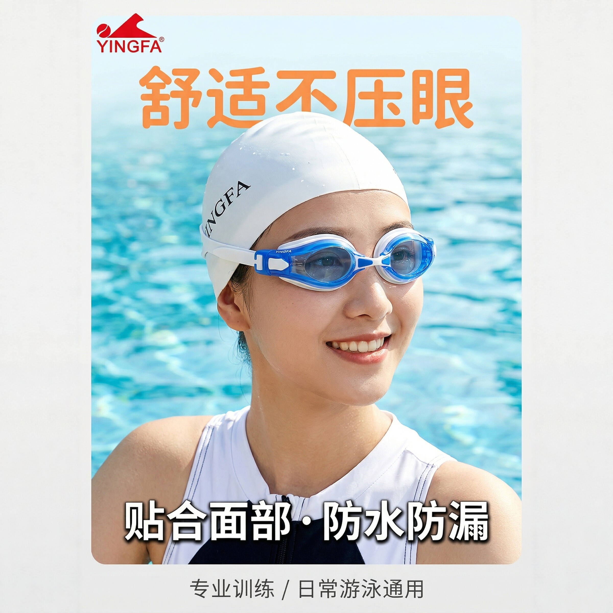 英发泳镜防水防雾高清大框近视男女儿童专业潜水游泳眼镜泳帽2800