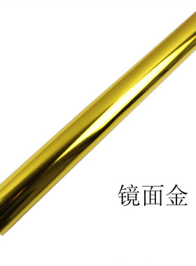 镜面金高档背胶贴纸 广告装潢墙贴 室内外装饰包装用具贴面装修用