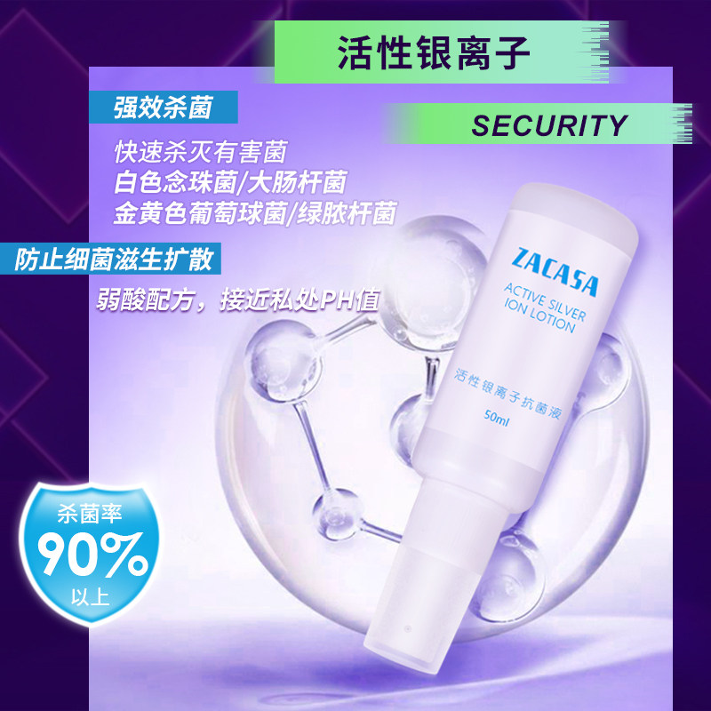 银离子女性私处杀菌喷雾抑菌护理液 ZACASA杰可沙银之良品消毒液