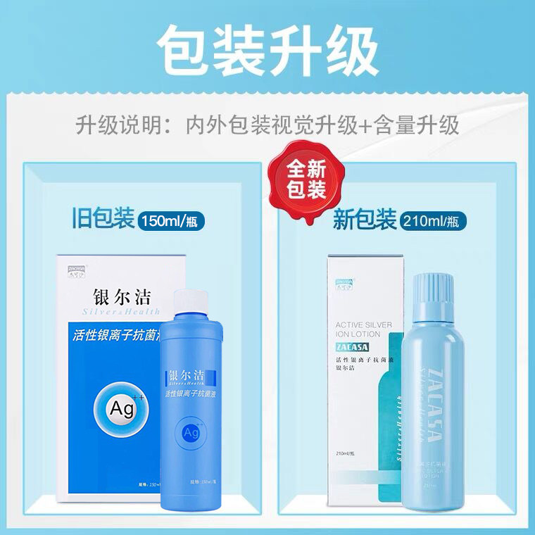 银尔洁活性银离子抗菌液女性洗液 ZACASA杰可沙银之良品私处护理