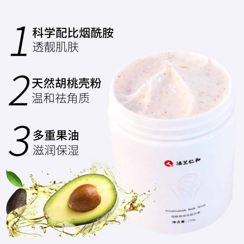 法兰仁和旗舰店仁和烟酰胺身体磨砂膏乳木果全身去角质疙瘩毛囊角化嫩白鸡皮肤女1