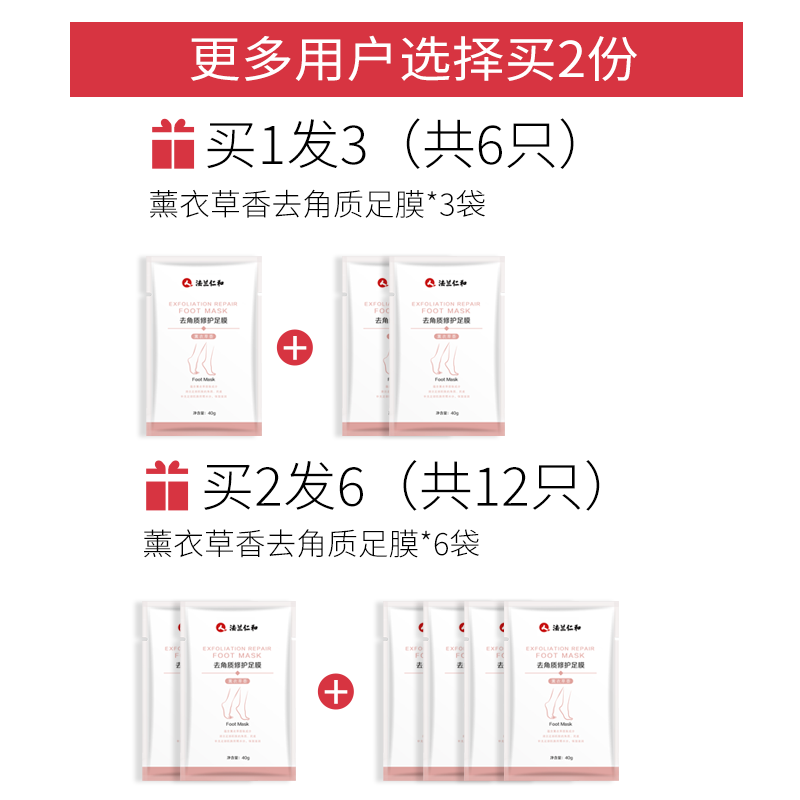 法兰仁和旗舰店仁和脚膜去脚部死皮老茧护理保湿嫩白补水脚后跟干裂脱皮足膜男女0