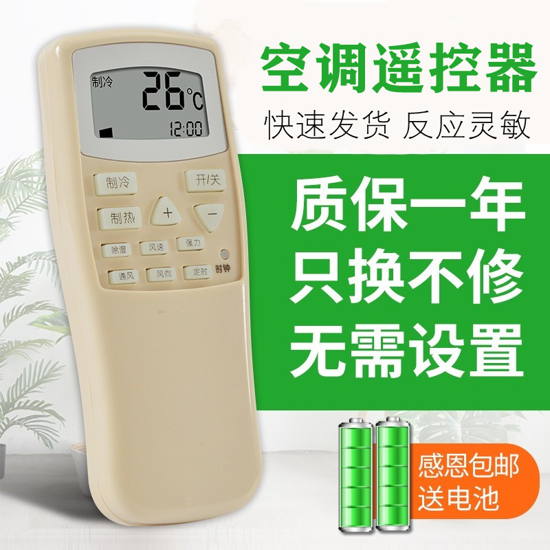 春兰空调万能小博士静博士遥控器 关乐影音遥控器