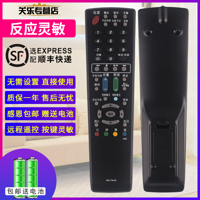 适用于夏普电视遥控器GB117WJSA GA666/921WJSA LCD-32/40LX450A - 图1