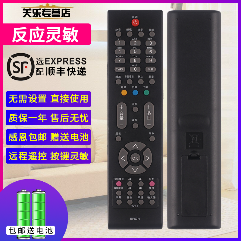 适用于长虹RP57H电视遥控器PT50638X 50639 PT42638NHDX ITV42738 - 图0