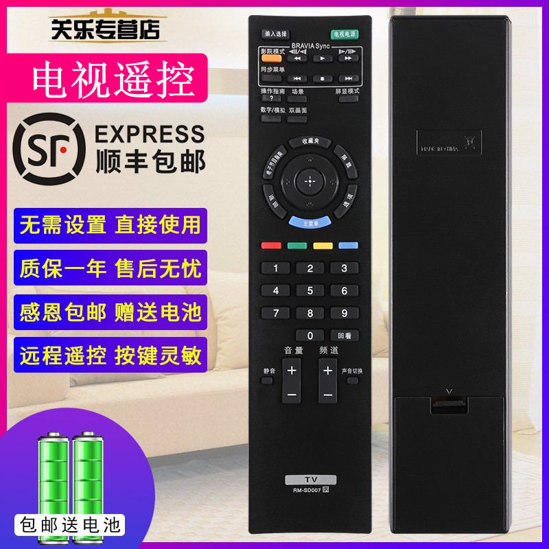 适用于SONY索尼电视机遥控器RM-SD007通RM-SD011 SD008 SD014 SD015 KDL-46EX700 KDL-52EX700关乐原装款-图0