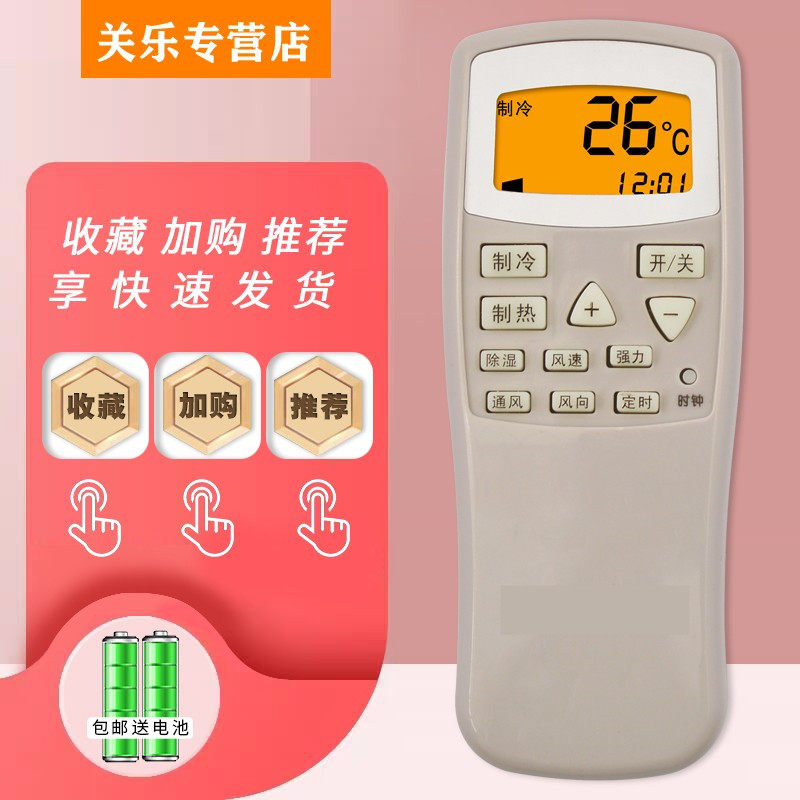 chunlan /春兰遥控器万能博士空调 关乐影音遥控器
