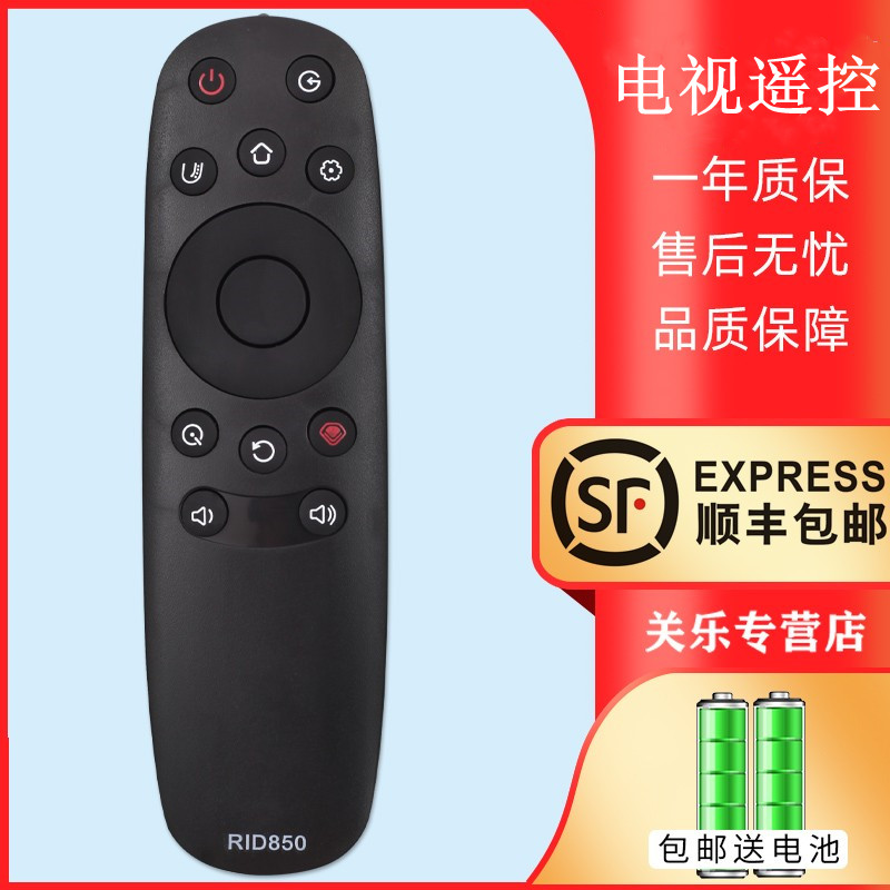 适用于长虹液晶电视机遥控器RID850 43E8 50E8 55E8关乐原装版-图0