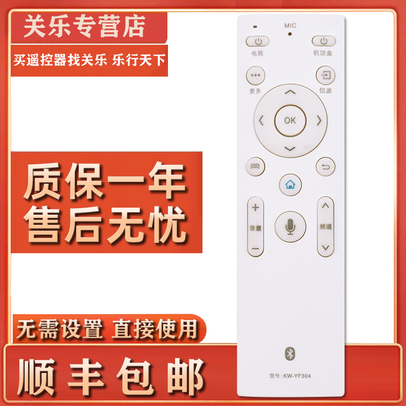 康佳智能云蓝牙kw-yf304电视机 关乐影音遥控器