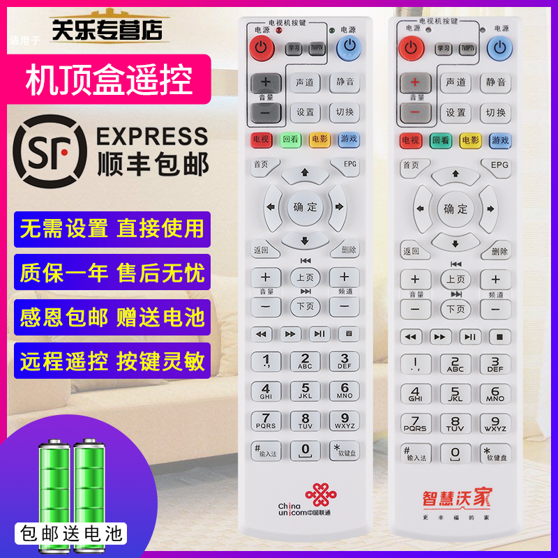 适用于中国联通IPTV网络机顶盒中兴UT斯达康MC8638S杰赛S65 S61 DC5000 智慧沃家RMC-C317 关乐原装款 - 图0