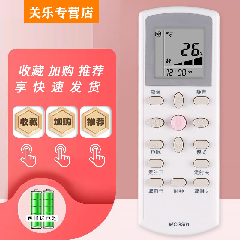 麦克维尔mcquay中央空调大金遥控板 关乐影音遥控器