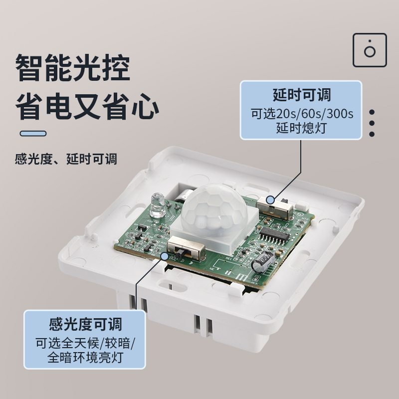 86型声光控+人体感应开关红外线智能220V楼道延时墙壁面板传感器 - 图1