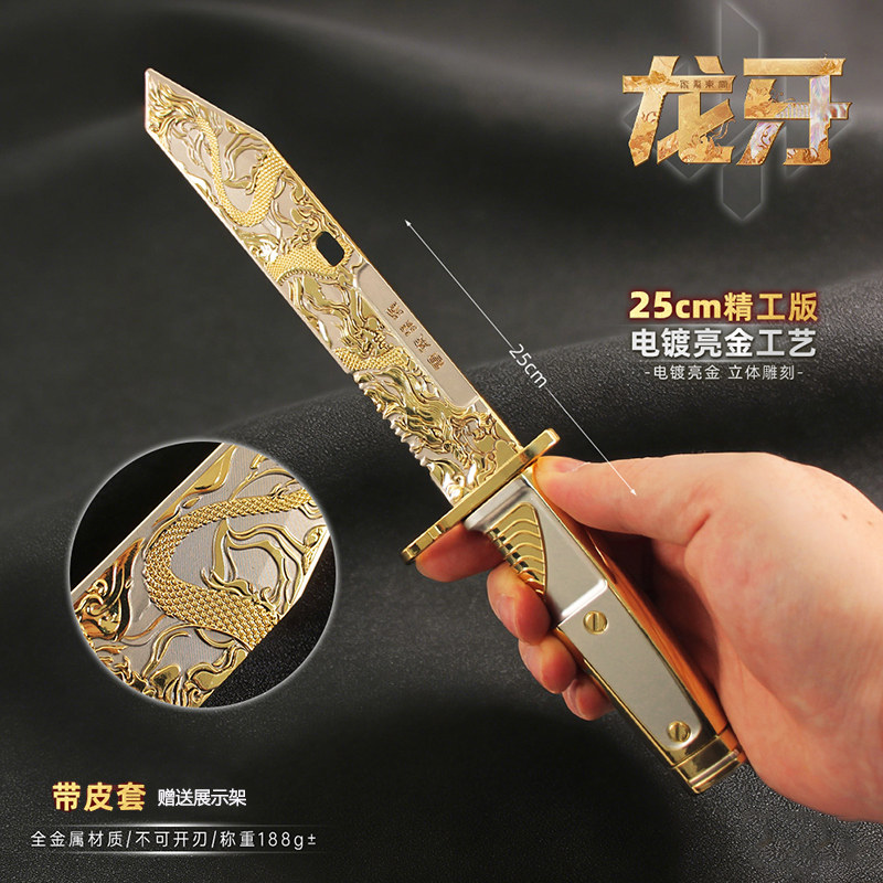25cm近战武器精工版龙牙金属道具三角洲周边游戏模型玩具收藏摆件,淘宝优惠券,粉丝福利购,淘宝优惠卷