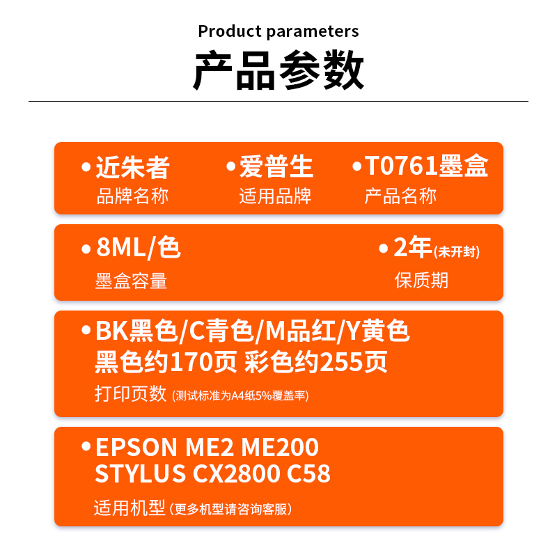 近朱者 适用EPSON爱普me2 me200 cx2800 C58 me200 cx2800 C58打印机墨盒 T0761 T0762 T0763 T0764墨水盒ink - 图1