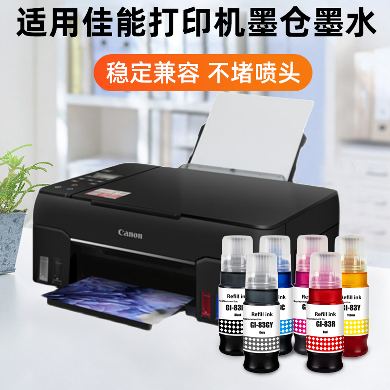 近朱者适用canon佳能GI-83 办公家用耗材 G580 G680 适用佳能喷墨打印机墨水六色非原装连供彩色打印机补充装 - 图2