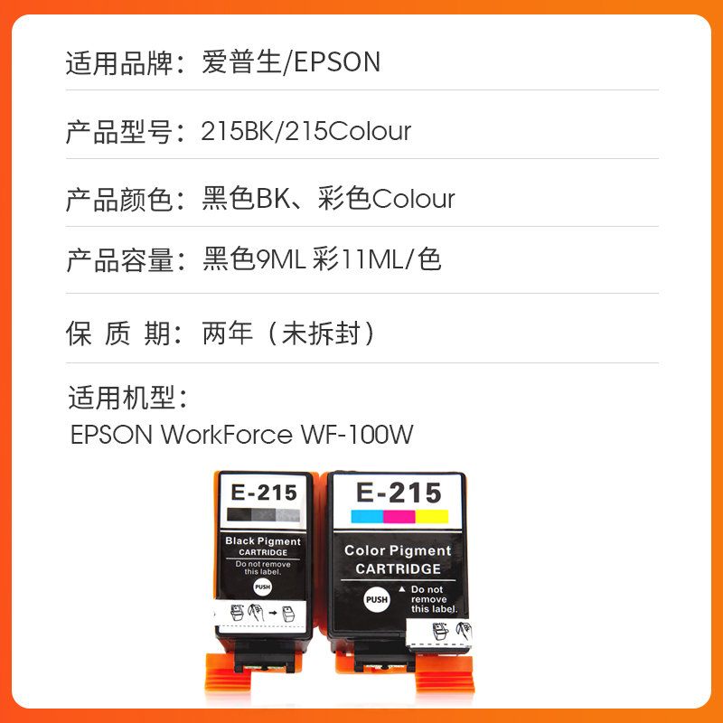 近朱者适用爱普生T-215BK墨盒Epson workfor WF-100 WF-100W打印机墨水盒黑彩色T215CL E-215油墨盒颜料墨水 - 图0