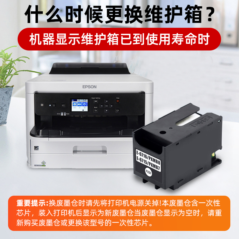 适用爱普生T6716 T6715废墨垫Epson WF-C5790a WF-C5290a WF-C5710废墨仓WF-C5210 Px-S884 Px-M884维护箱-图2