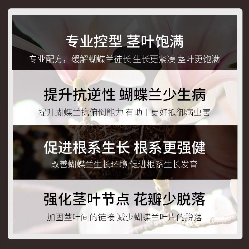 蝴蝶兰专用营养液促开花治黑斑防烂根兰科植物盆栽专用有机水溶肥,淘宝优惠券,粉丝福利购,淘宝优惠卷