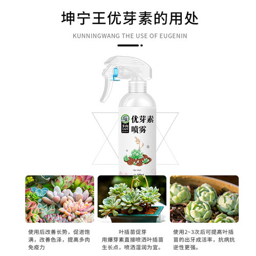 优芽素多肉专用促多头侧芽细胞分裂素促芽促生长催芽矮胖素爆芽素 - 图2