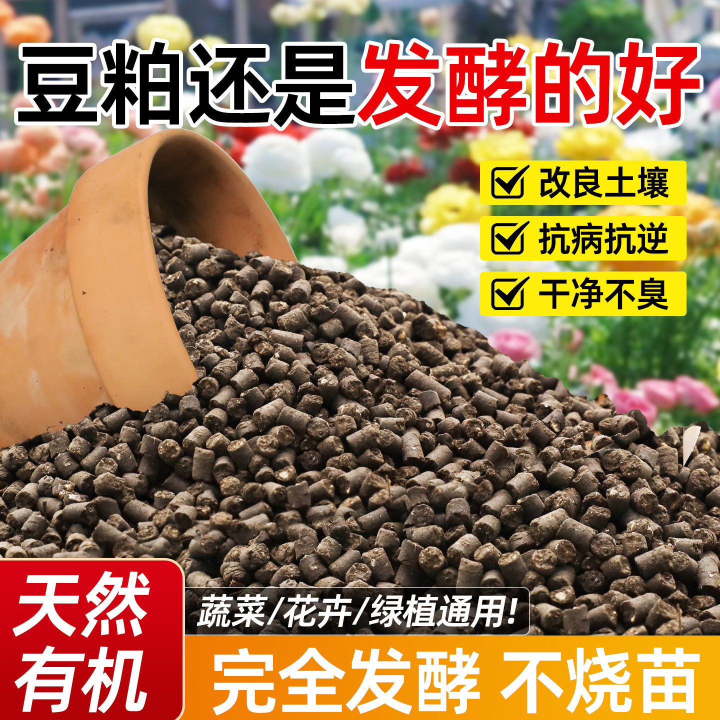 发酵豆粕有机肥料颗粒植物盆栽花卉果树蔬菜种菜专用通用缓释农家,淘宝优惠券,粉丝福利购,淘宝优惠卷