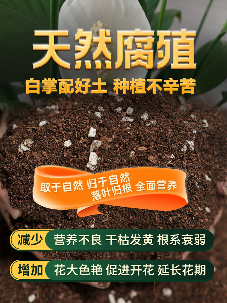 白掌专用土一帆风顺盆栽白掌绿植营养土专用肥料酸性土壤透气性强-图1