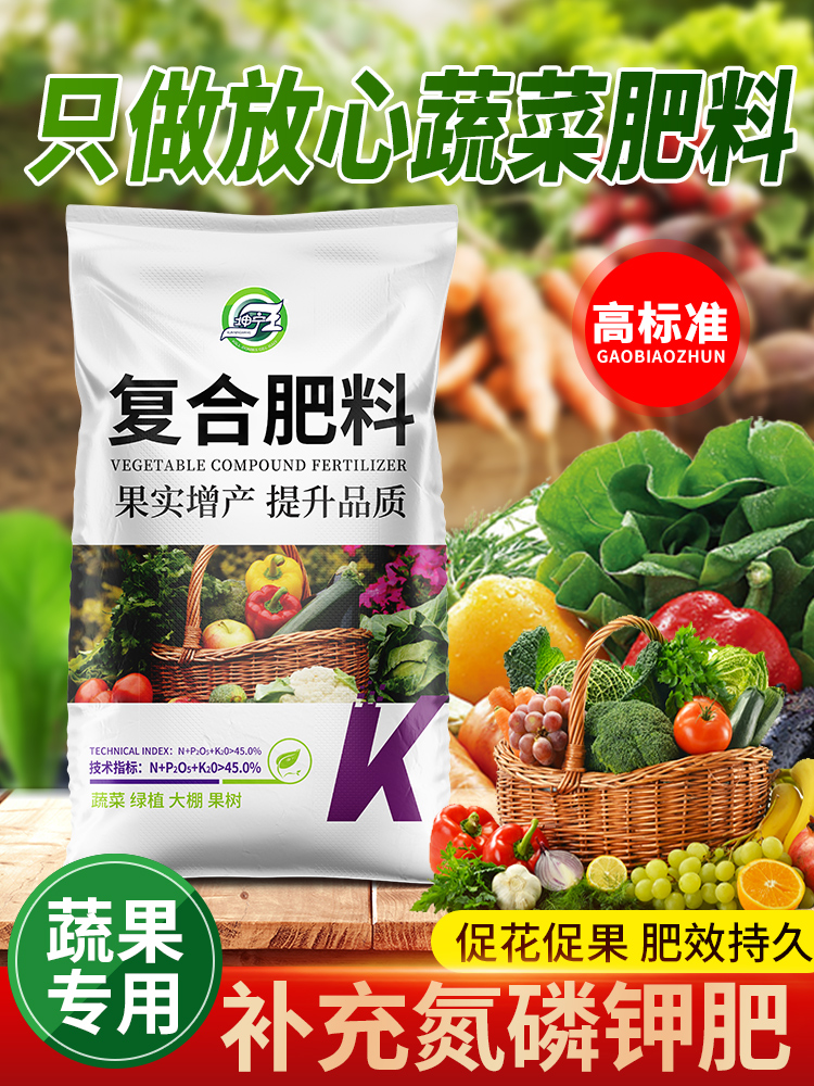 复合肥蔬菜农用种菜专用肥料瓜果树有机颗粒肥氮磷钾家用盆栽化肥 - 图0