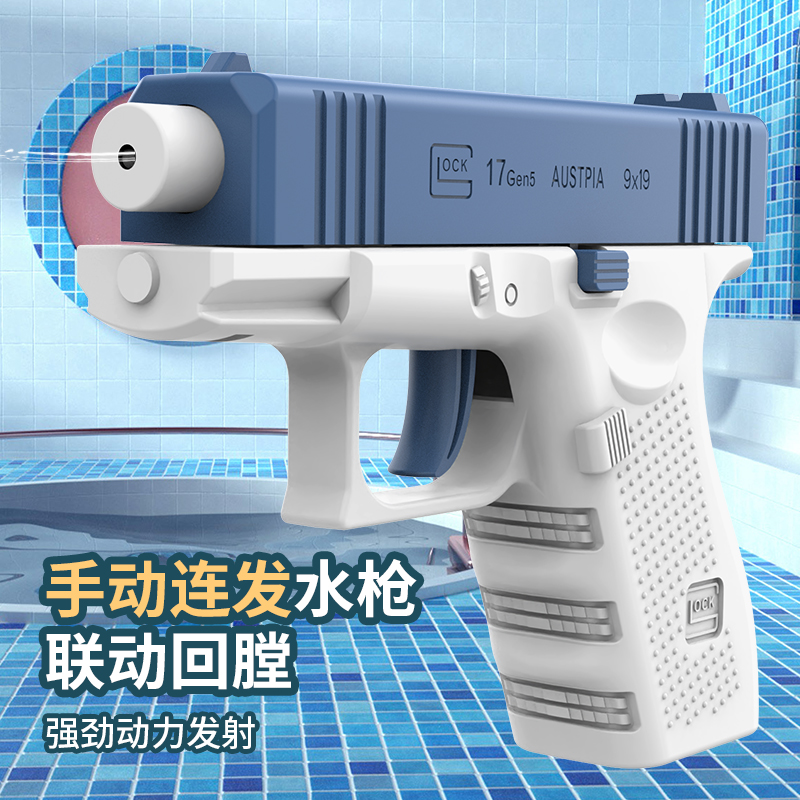 1911水枪玩具手动连发空挂回膛格洛克打水仗神器男孩女孩喷呲水枪