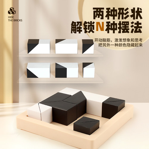 隐藏黑白积木拼图儿童益智玩具3到6岁逻辑思维训练专注力亲子互动 - 图0