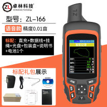 Zhuolin Technology ZL166 High Precision Handheld GPS Measuring Acre Instrument Harvesters of Measured Ground Mu of Mu Wang Land