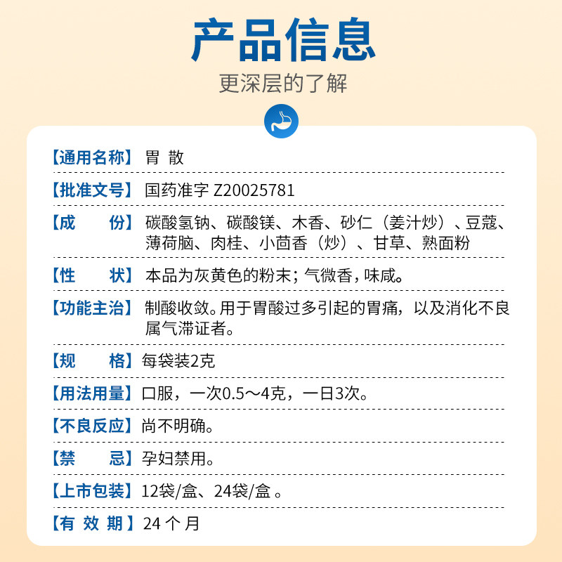 鼎炉胃散肠胃药胃疼胃胀胃不适冲剂 志成大药房肠胃用药