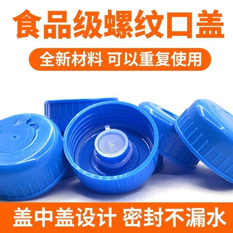 桶装水桶盖纯净水桶盖子重复使用通用型矿泉水饮水机密封盖聪明盖