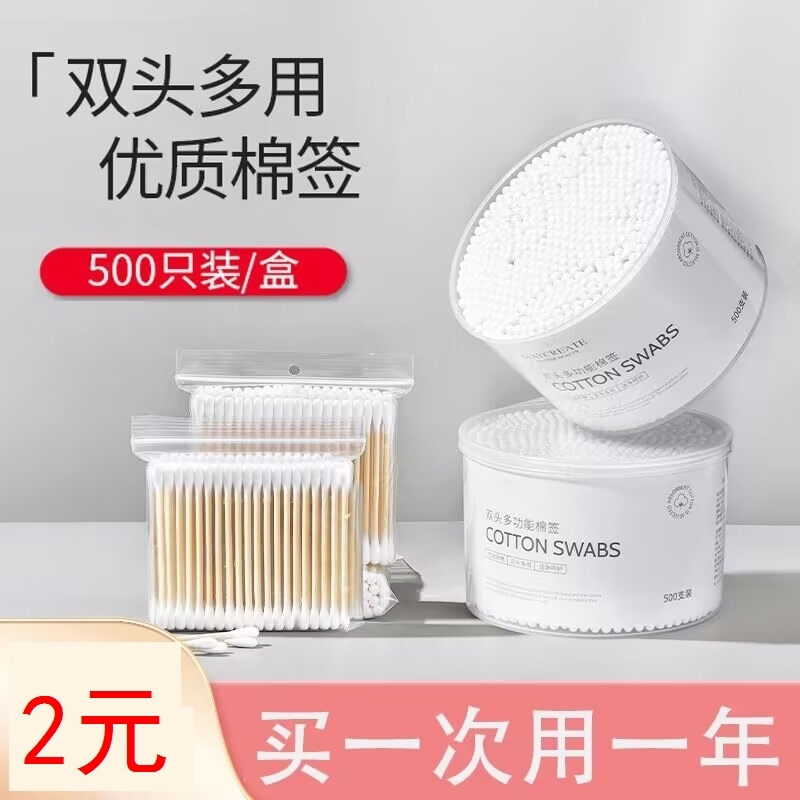 棉签掏耳化妆用木棒棉花棒挖耳朵多功能双头棉签棒一次性清洁棉棒