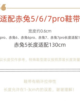 适配赤兔5678pro原装品质鞋带