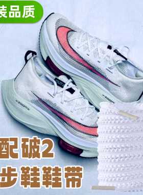 适配破2原装品质麦穗扁鞋带