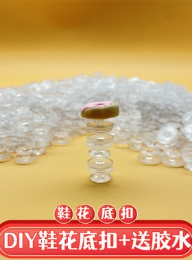 洞洞鞋鞋花卡扣底扣背扣