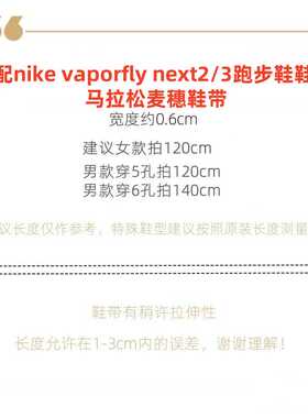 适配nikeVaporflyNext2鞋带