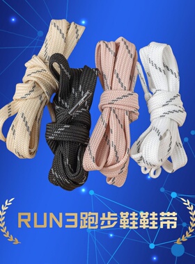 适配nikerun反光鞋带跑步鞋鞋绳