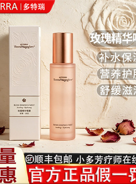 多特瑞玫瑰精华喷雾品牌钜惠