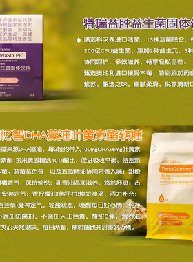 多特瑞艾草香薰精油叶黄素酯软糖