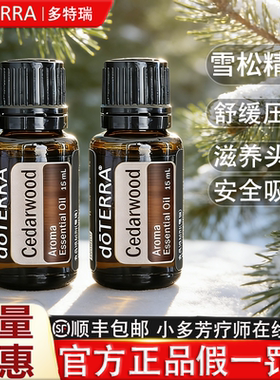 多特瑞雪松精油品牌钜惠假一罚十