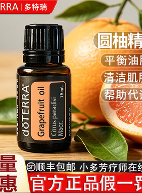 多特瑞圆柚精油品牌钜惠假一罚十