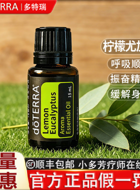 多特瑞柠檬尤加利精油限时钜惠