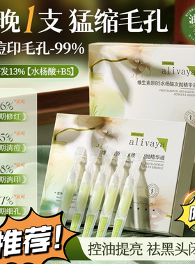 清北研发alivayaB5水杨酸次抛精华祛痘淡印细毛孔修红韧屏障