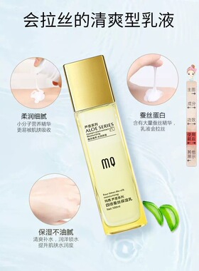 玛茜四倍蚕丝保湿乳液100ml滋润补水提亮肤色 丝滑水润乳液面霜