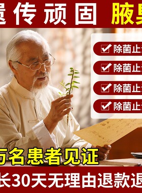 圣堂喷雾腋下去味香体露