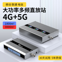 Mobile Phone Signal Amplification Intensifier Mobile Unicom Telecom Triple Net All-in-one 4G5G Receives Mountain Basement Strengthening