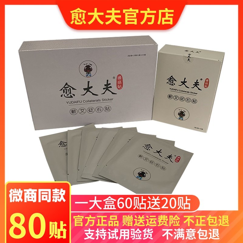 愈大夫通络贴蕲艾砭石贴正品通络大师护肩颈护腰肩官方旗舰网俞,淘宝优惠券,粉丝福利购,淘宝优惠卷