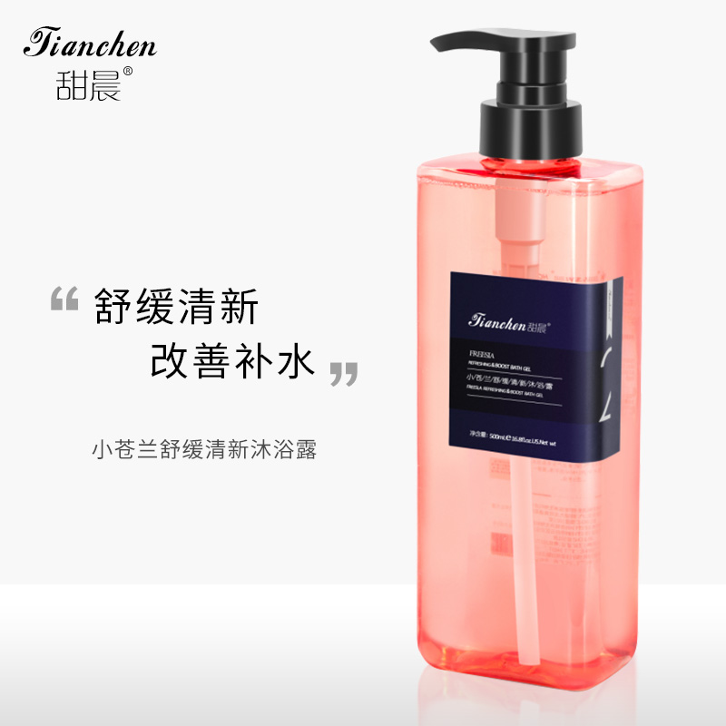 甜晨旗舰店品牌小苍兰蓝风铃薰衣草古龙香水型沐浴露男女士持久留香沐浴乳液0