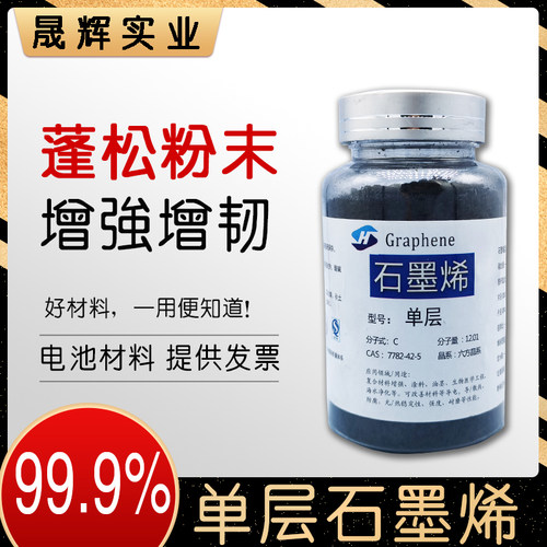 单层石墨烯粉末实验高纯高品质石墨烯高导电导热增强 防腐 包开票 - 图0