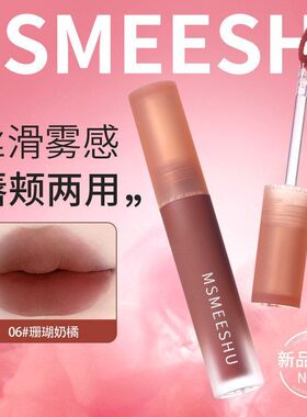 咖素奶茶蜜束哑光唇颜显白不易